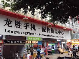outside huanantongmobilephoneaccessoriesmarket